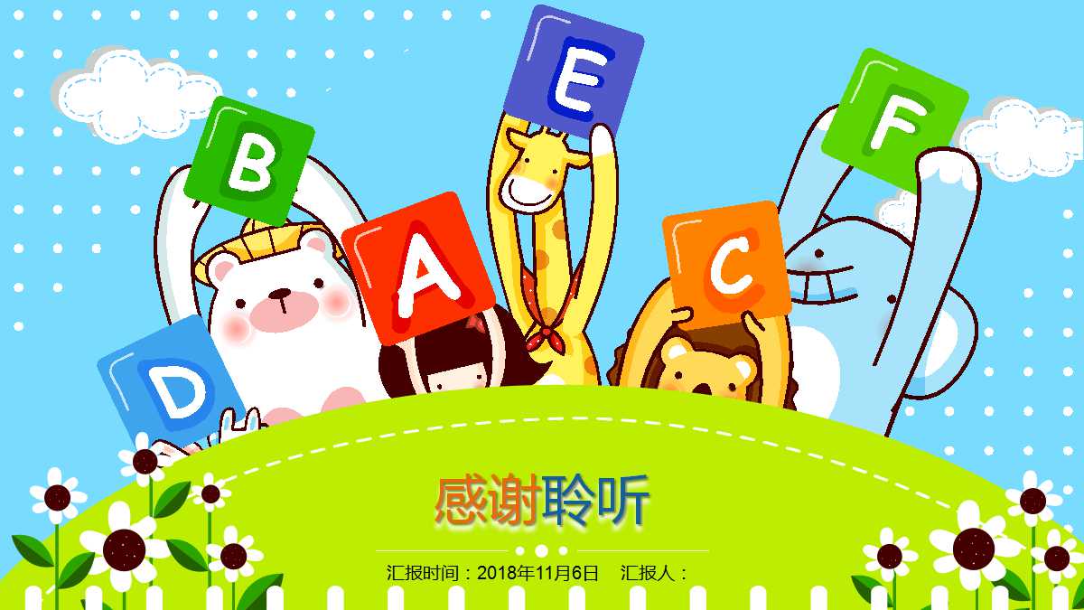 彩色卡片幼儿园教学课件ppt模板