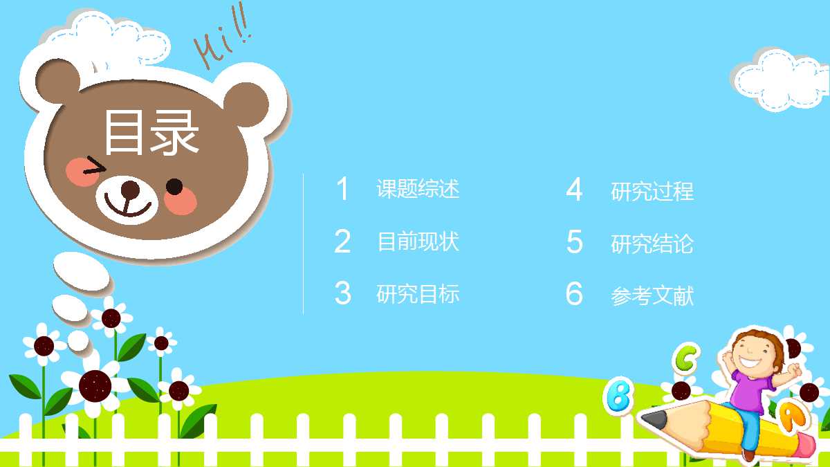 彩色卡片幼儿园教学课件ppt模板