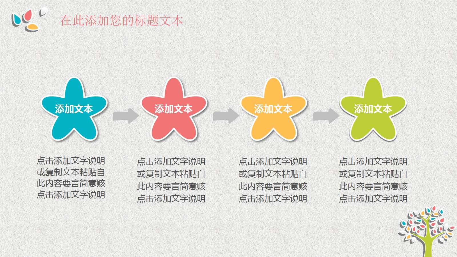 清新扁平化教师公开课ppt模板