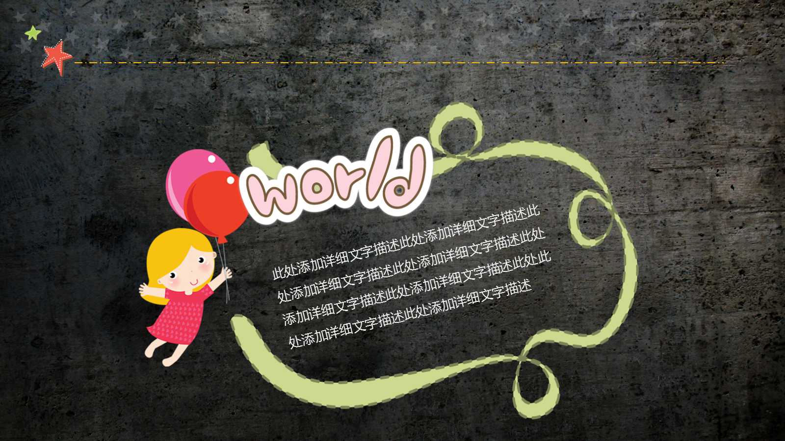 精致卡通小学公开课课件ppt模板