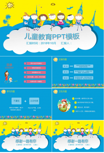 蓝色手绘快乐童年儿童教育ppt模板下载