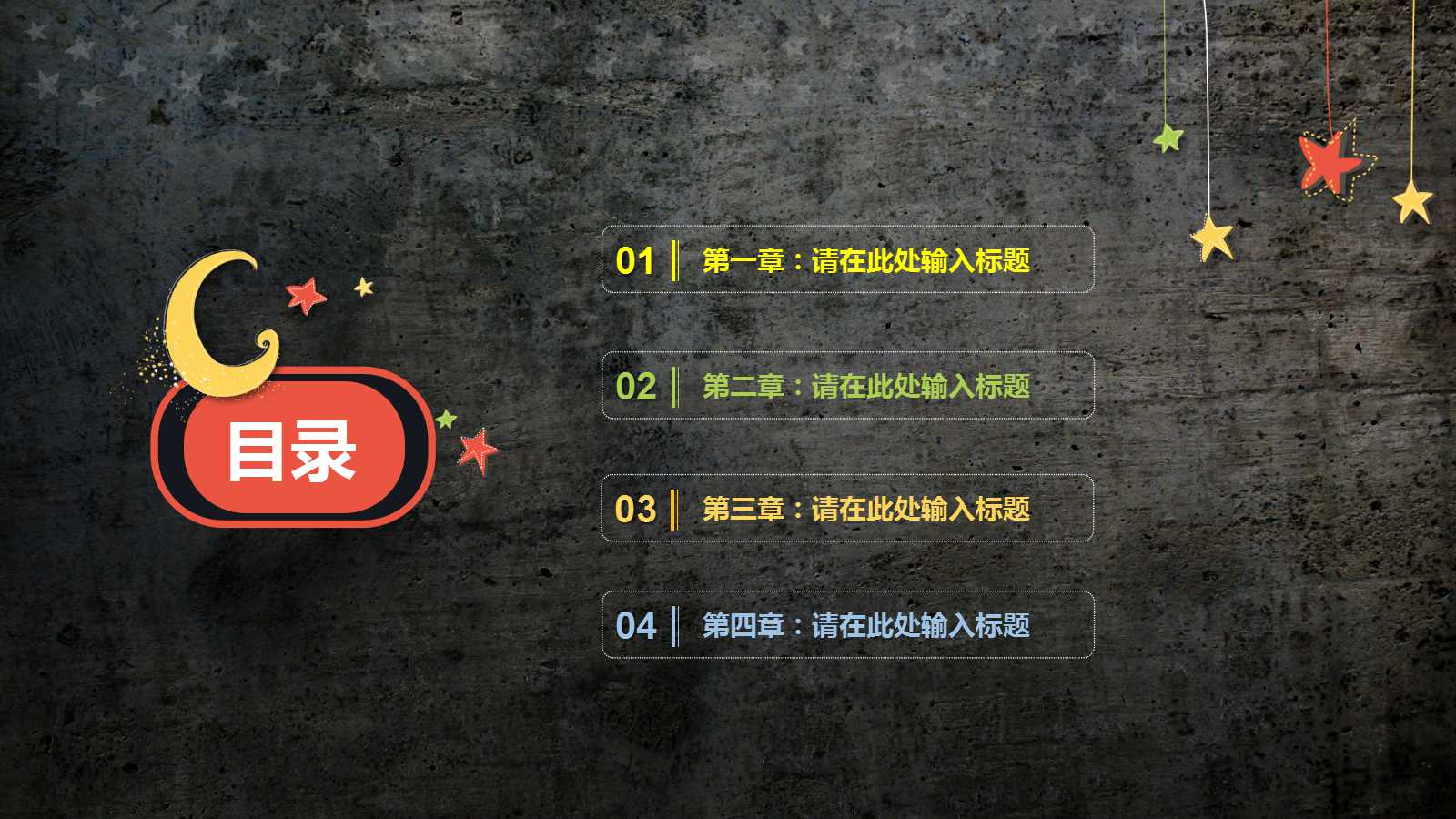 精致卡通小学公开课课件ppt模板