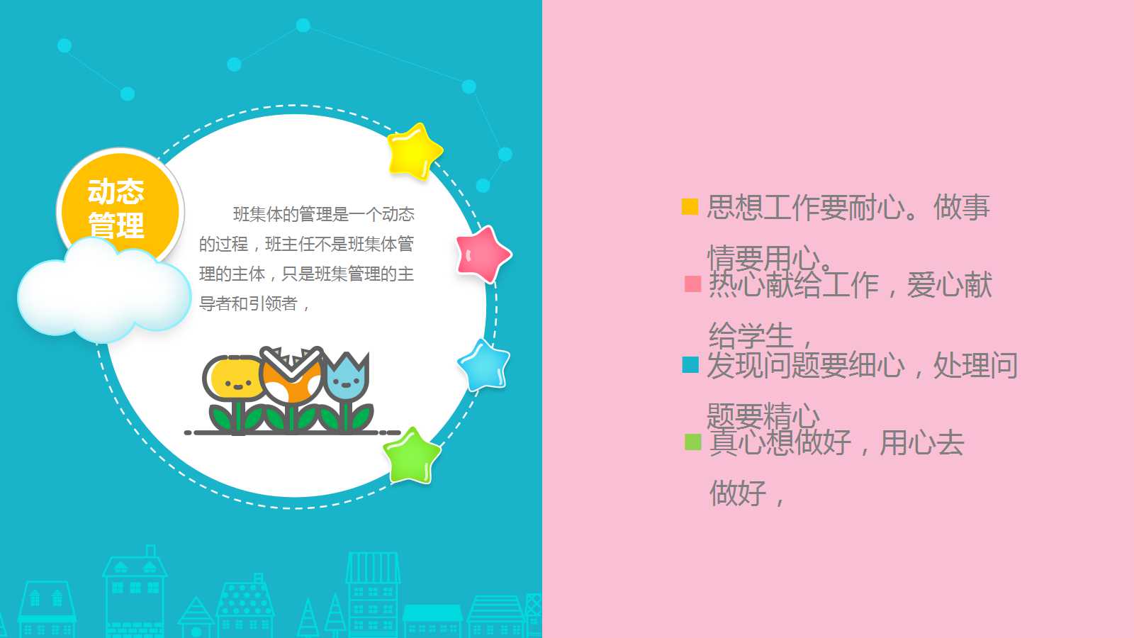 粉色精美卡通教师说课ppt模板