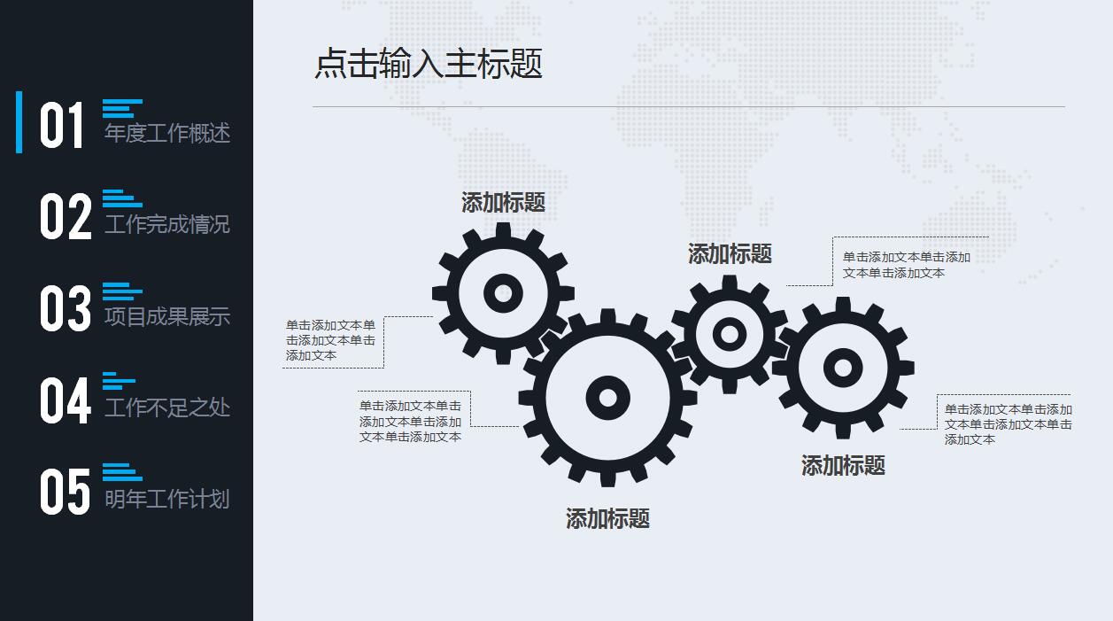 简洁实用工作汇报年终总结ppt模板