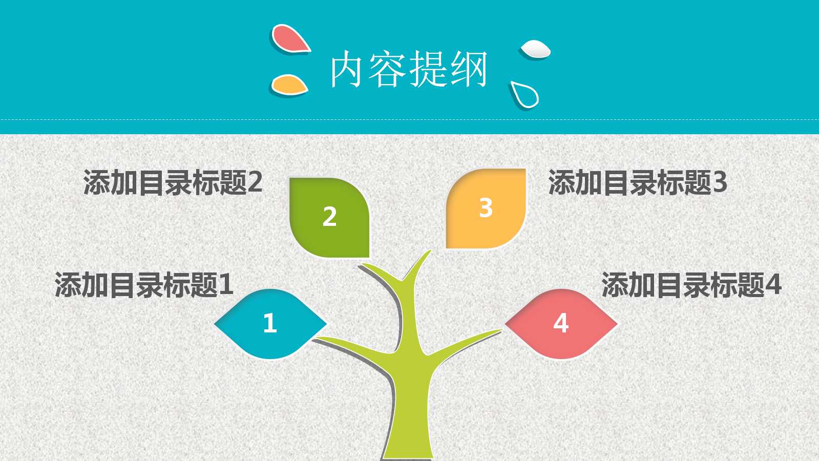 清新扁平化教师公开课ppt模板