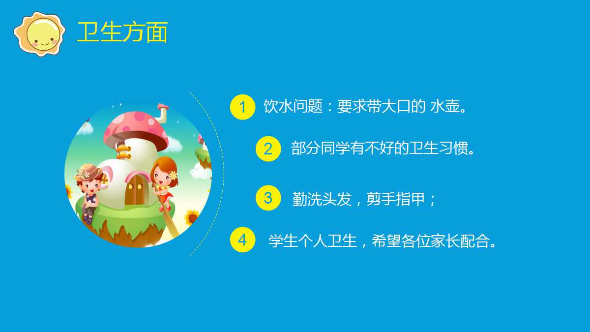 蓝色手绘快乐童年儿童教育ppt模板下载