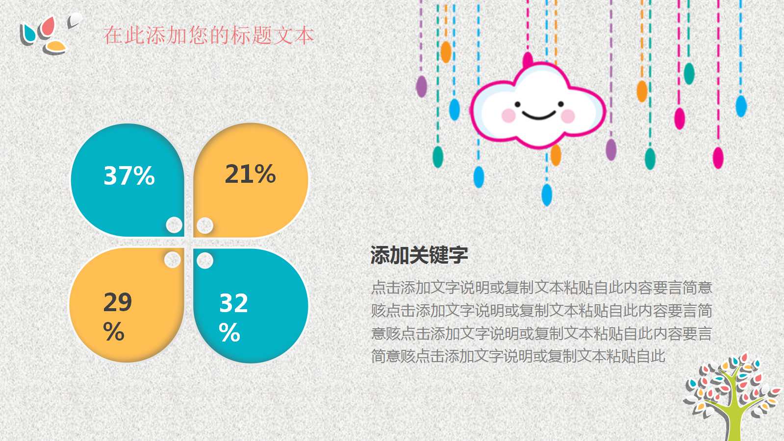 清新扁平化教师公开课ppt模板