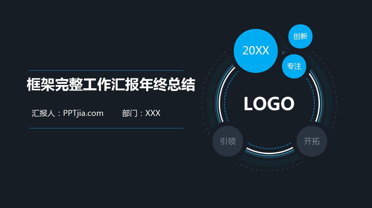 简洁实用工作汇报年终总结ppt模板