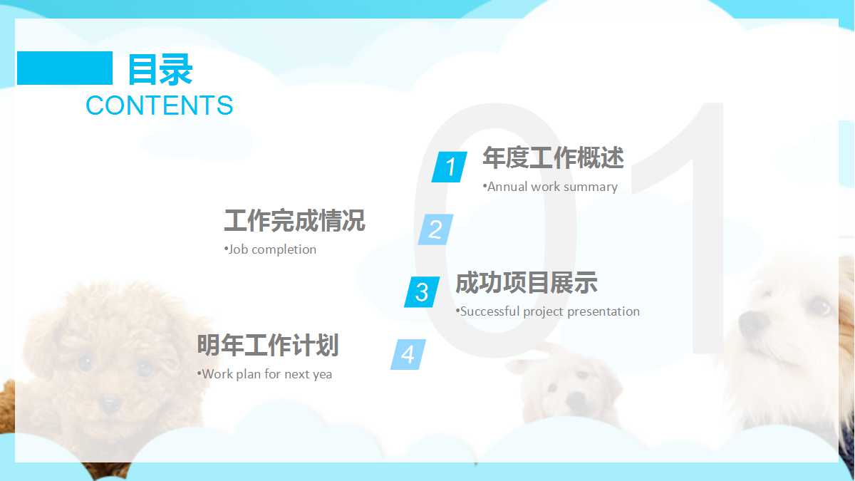 精美简约宠物美容行业ppt模板