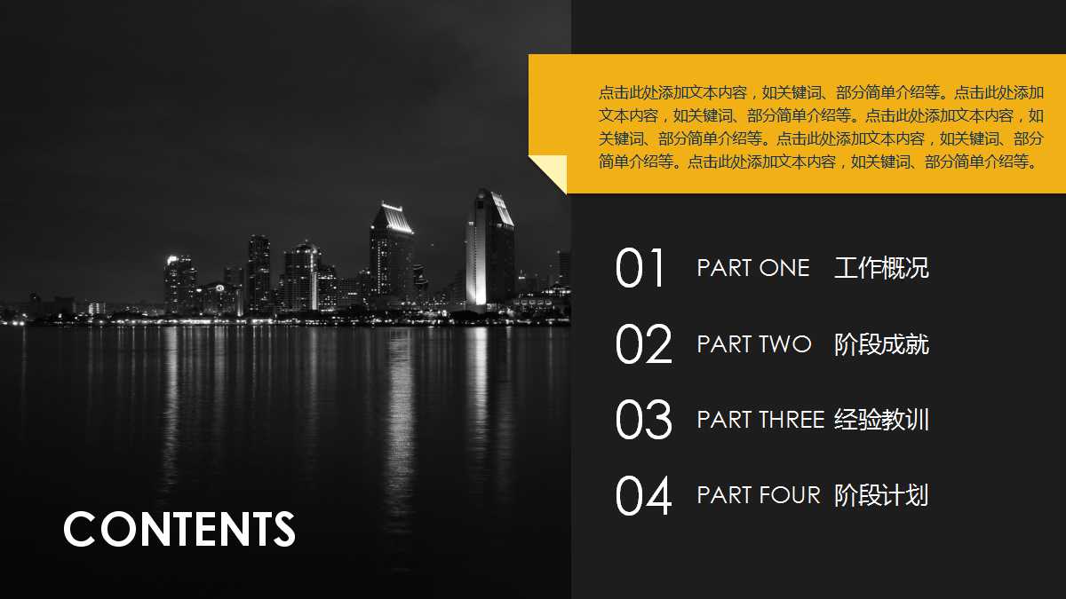 黄黑色创意简约商务ppt模板