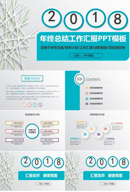 清新简洁工作汇报个人总结ppt模板