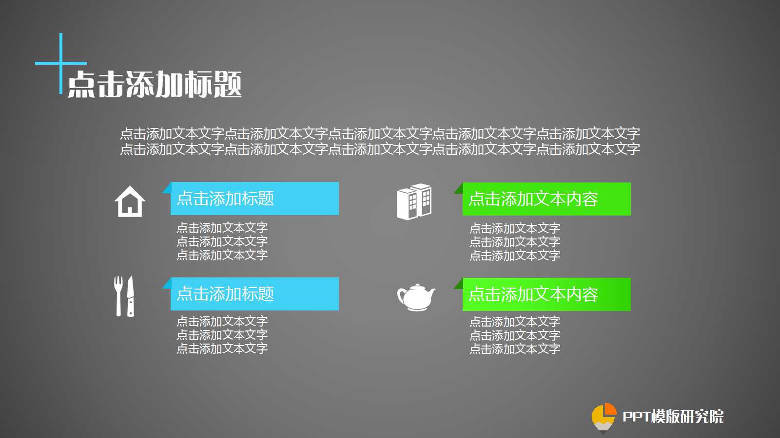 多功能时尚简约商务通用ppt模板