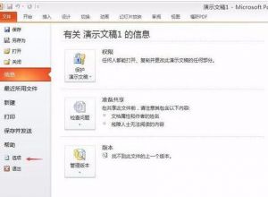 PPT怎么自定义设置功能区