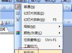 PPT如何给文档添加标尺