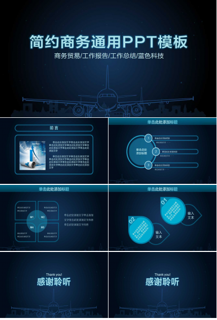 简约蓝色科技商务通用ppt模板