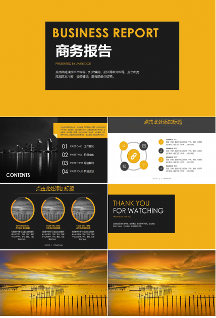 黄黑色创意简约商务ppt模板