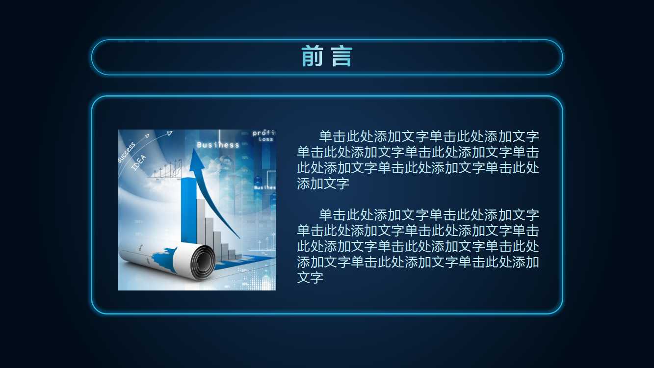 简约蓝色科技商务通用ppt模板