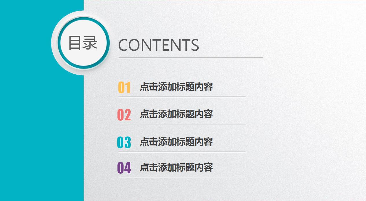 清新简洁工作汇报个人总结ppt模板