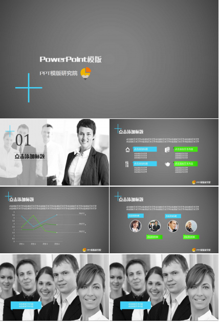 多功能时尚简约商务通用ppt模板