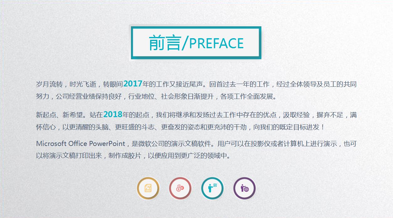 清新简洁工作汇报个人总结ppt模板