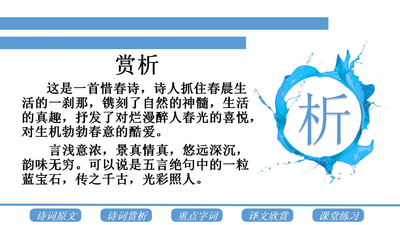 精美古典水墨画诗词ppt模板