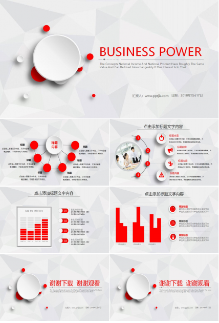 白色简洁微立体商务通用ppt模板
