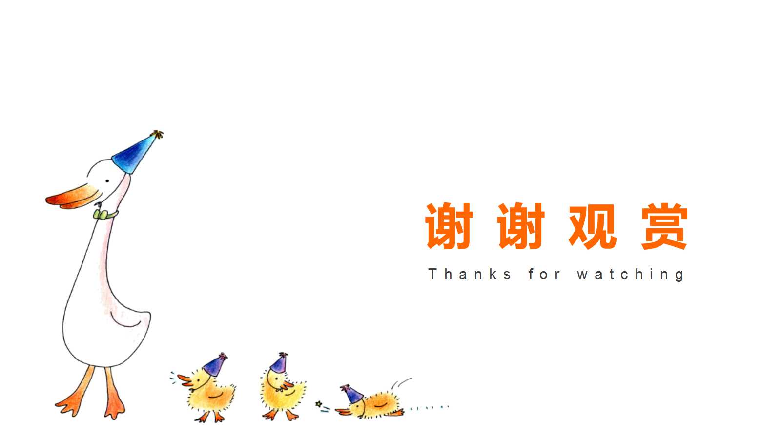 可爱卡通小鸭儿童教学ppt模板