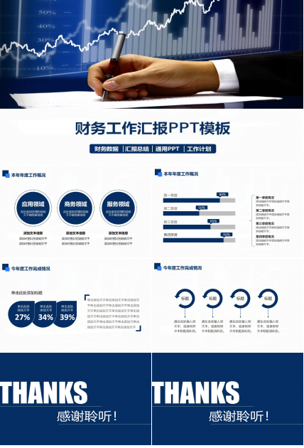 简单大气财务工作汇报ppt模板
