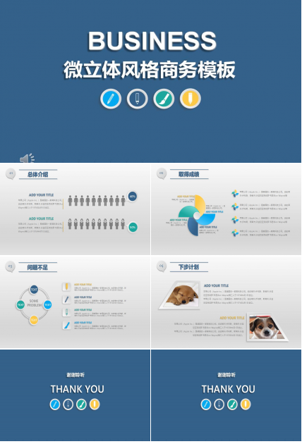 精美简洁微立体商务ppt通用模板