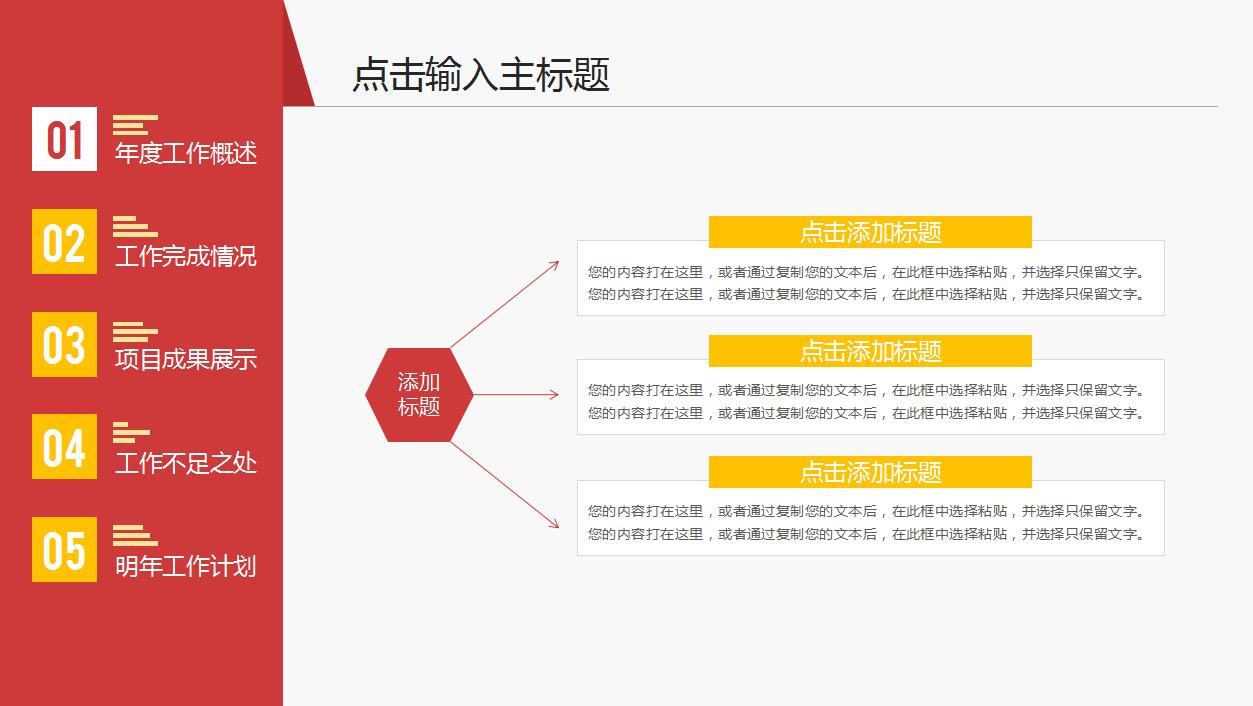 时尚清新年度个人总结汇报ppt模板