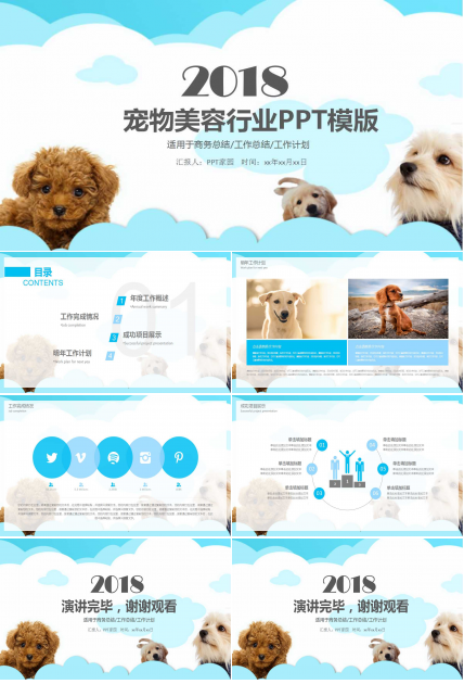 精美简约宠物美容行业ppt模板
