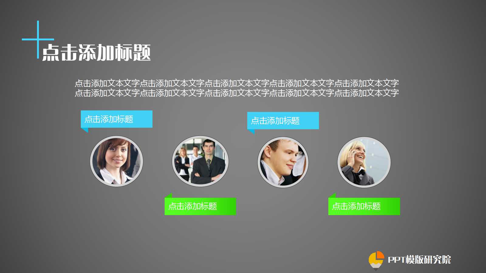 多功能时尚简约商务通用ppt模板