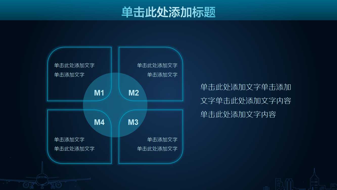 简约蓝色科技商务通用ppt模板