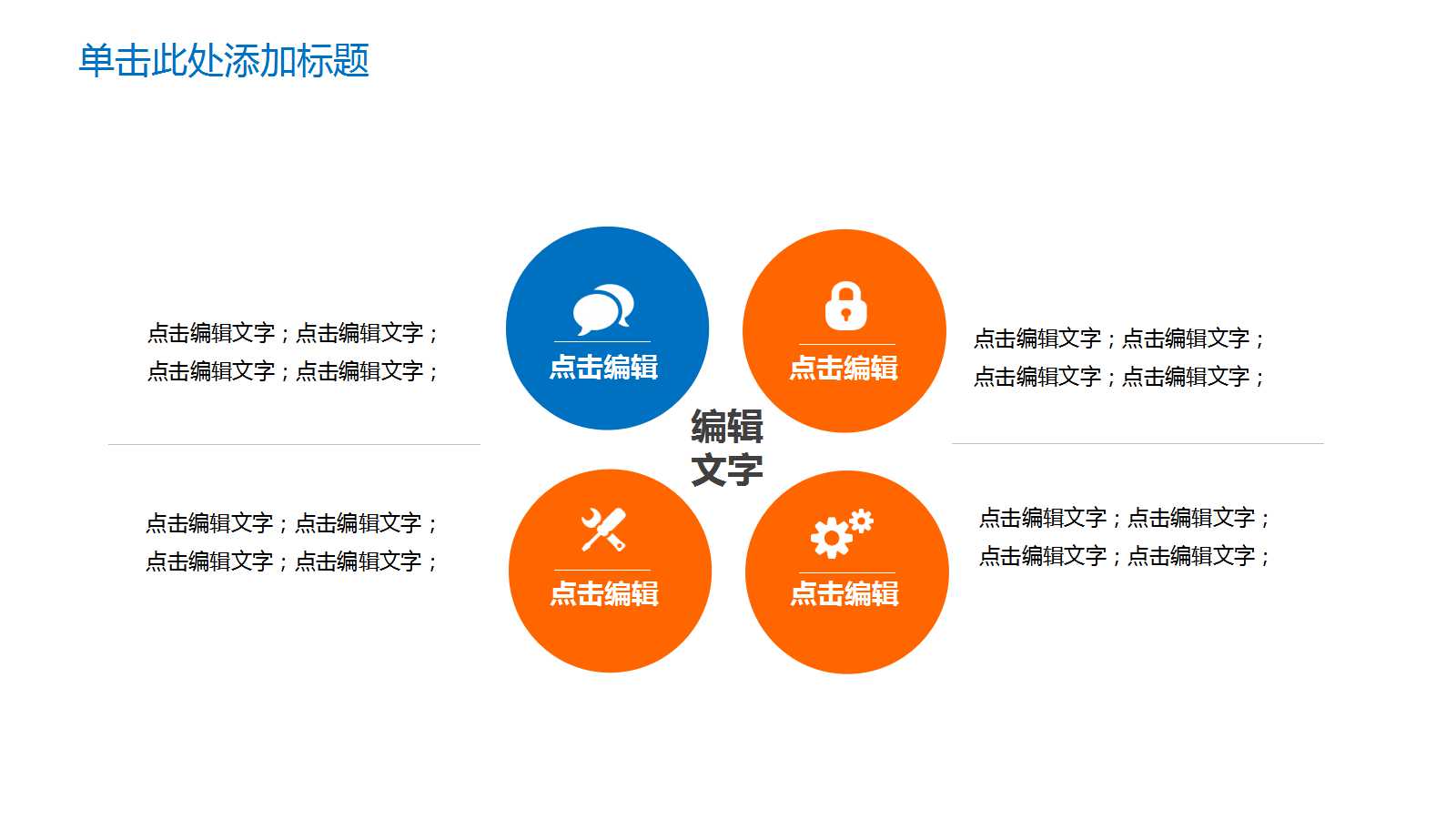 可爱卡通小鸭儿童教学ppt模板