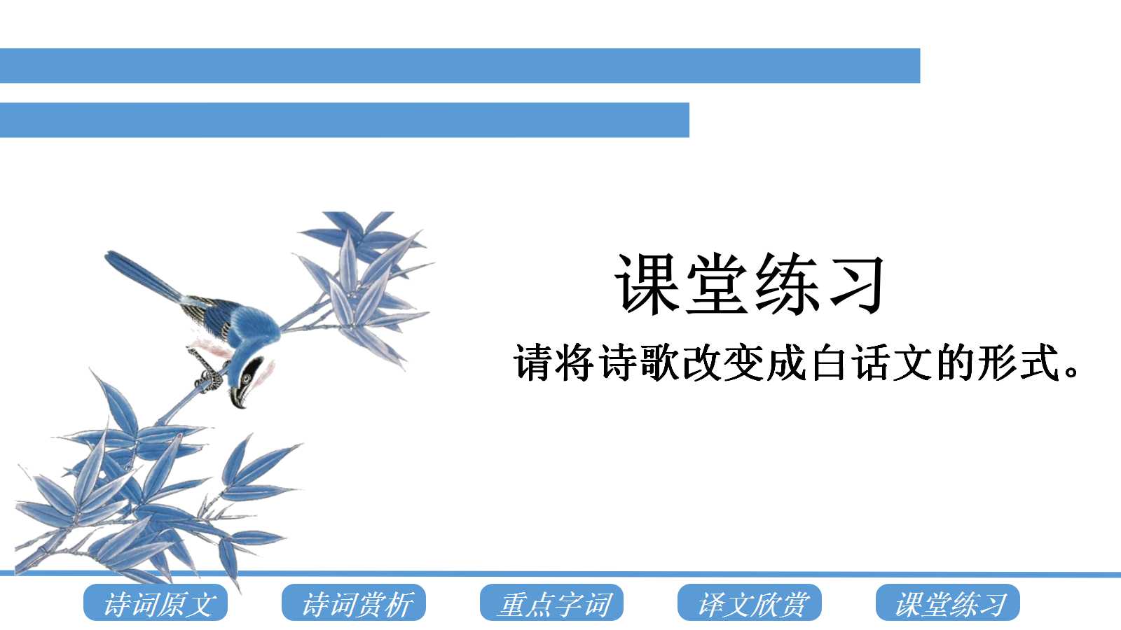 精美古典水墨画诗词ppt模板