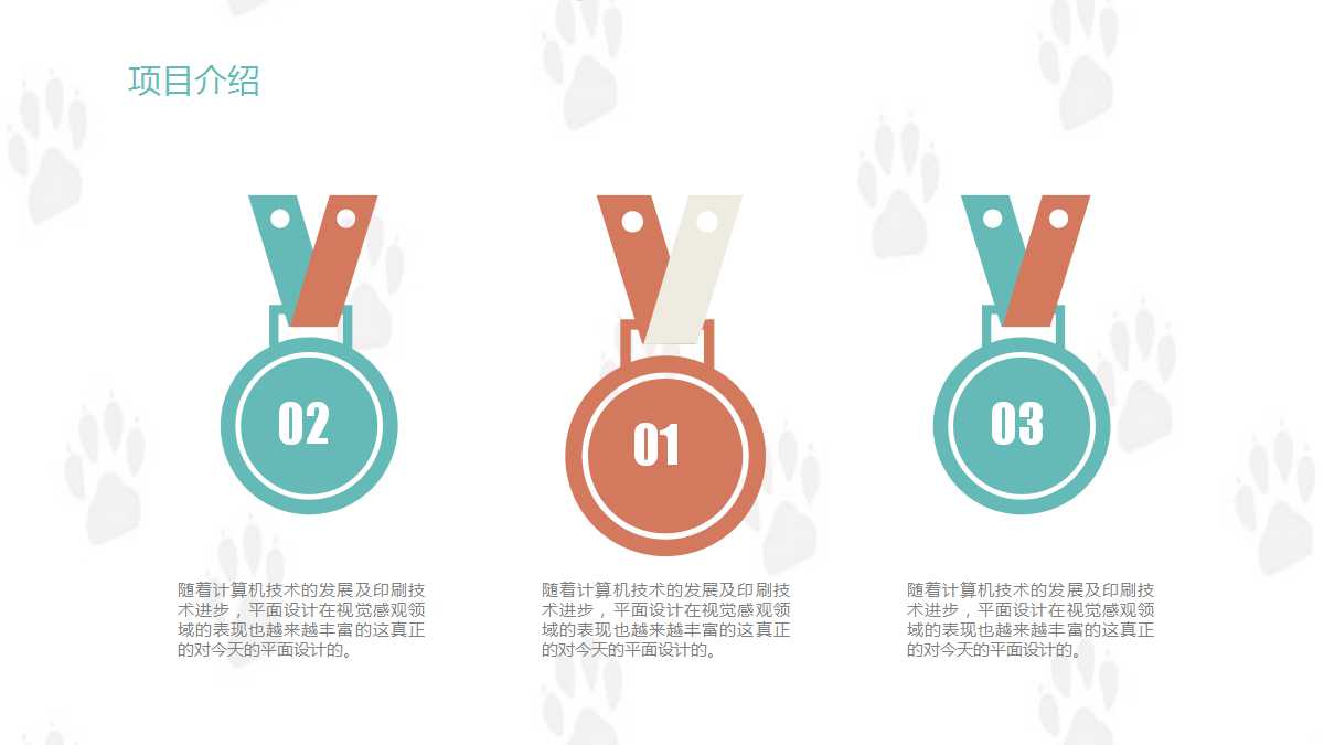 精美可爱卡通宠物行业动态ppt模板