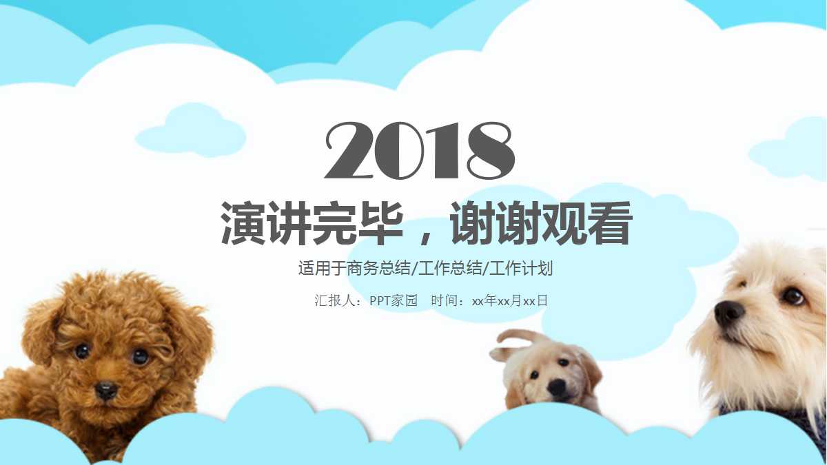 精美简约宠物美容行业ppt模板