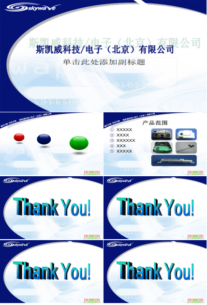 斯凯威科技-公司业务介绍PPT模板