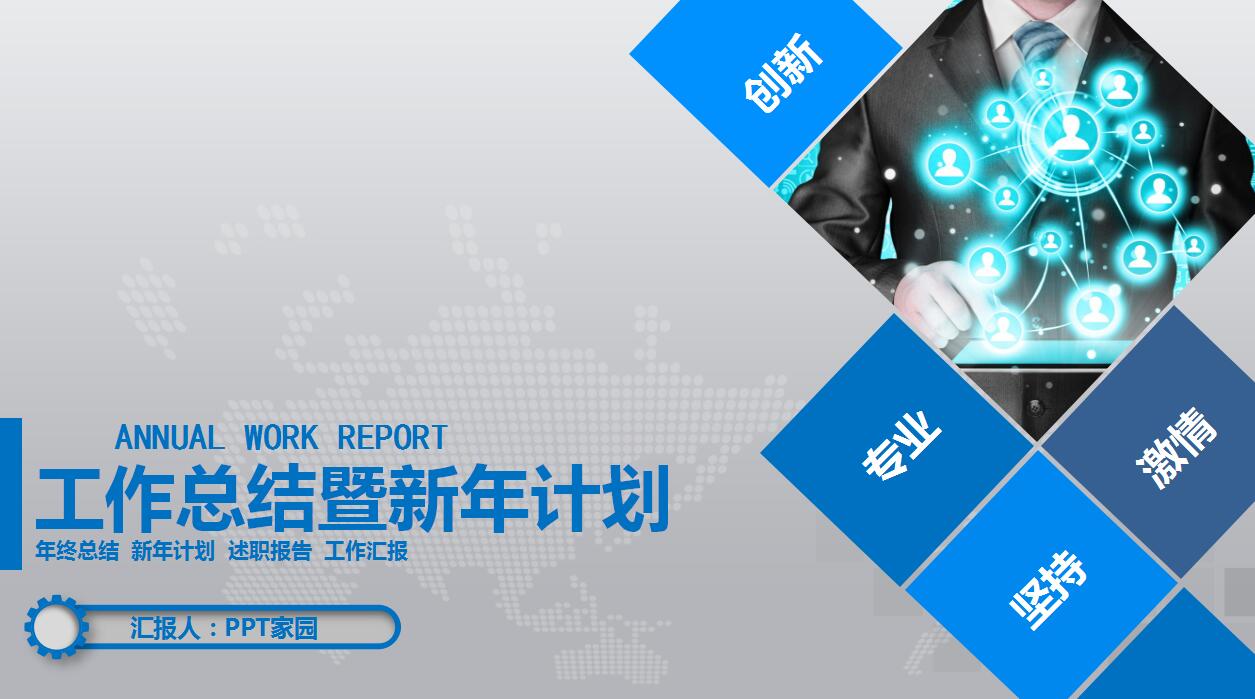 简洁时尚个人工作计划ppt模板