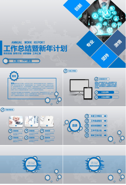 简洁时尚个人工作计划ppt模板