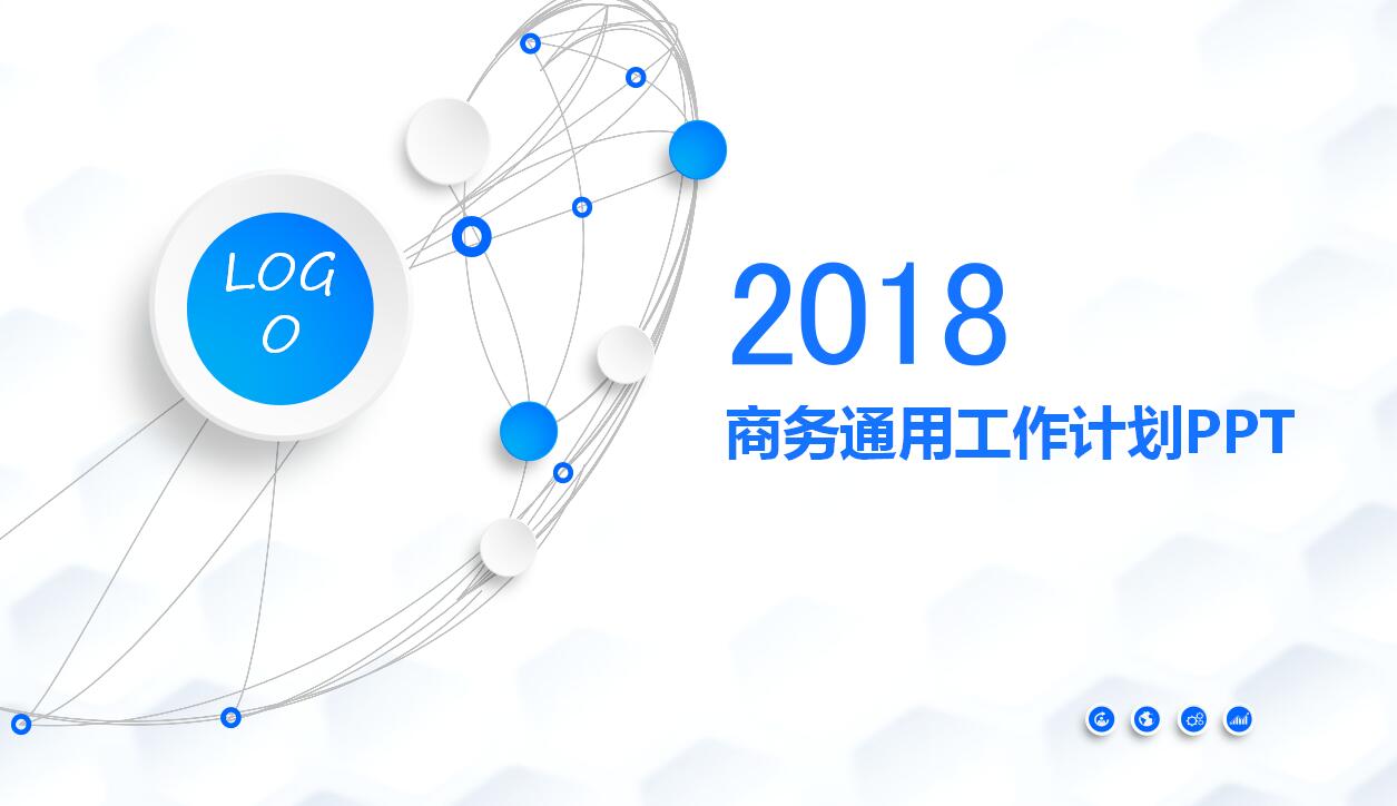 清新商务销售工作计划ppt模板