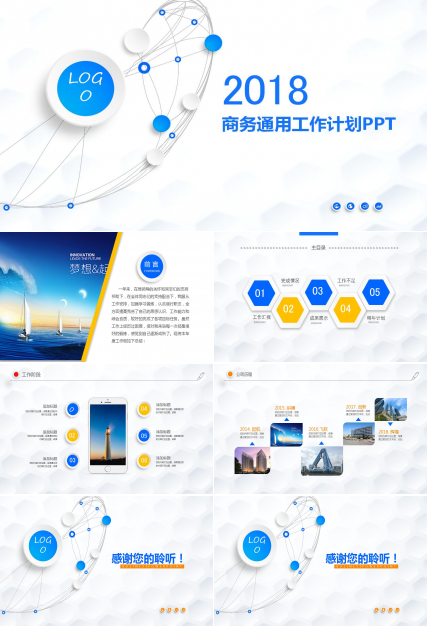 清新商务销售工作计划ppt模板