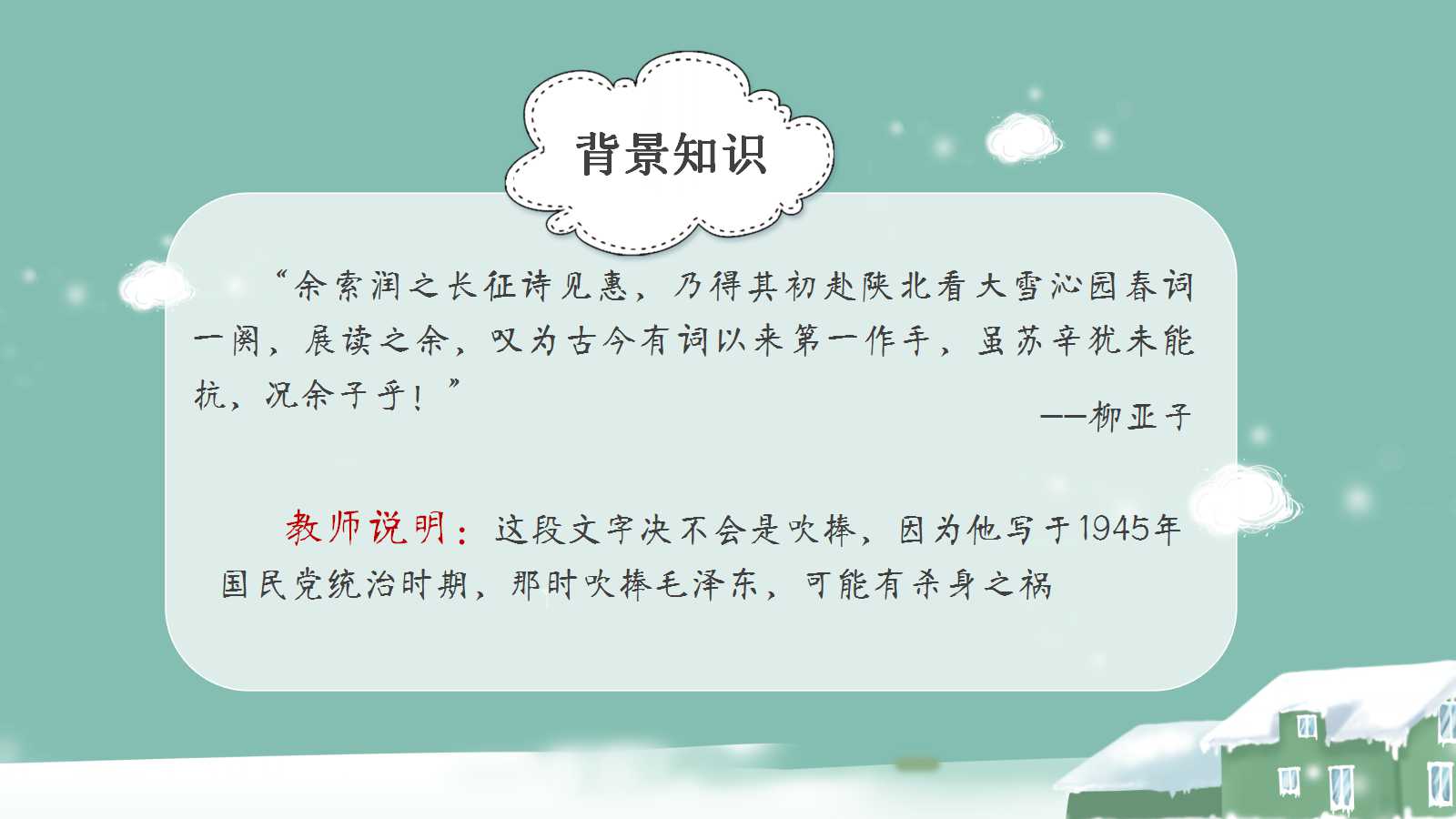 沁园春雪ppt优秀课件