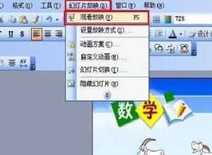 PPT放映时如何使鼠标不自动消失