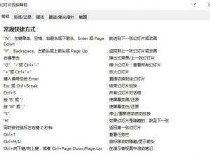 PPT放映过程中鼠标失灵怎么办