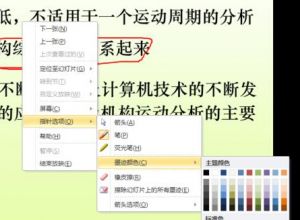在PPT放映中如何将鼠标指针变为画笔