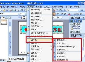 PPT如何插入自选图形
