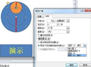 如何利用PPT巧做两圆内切动画