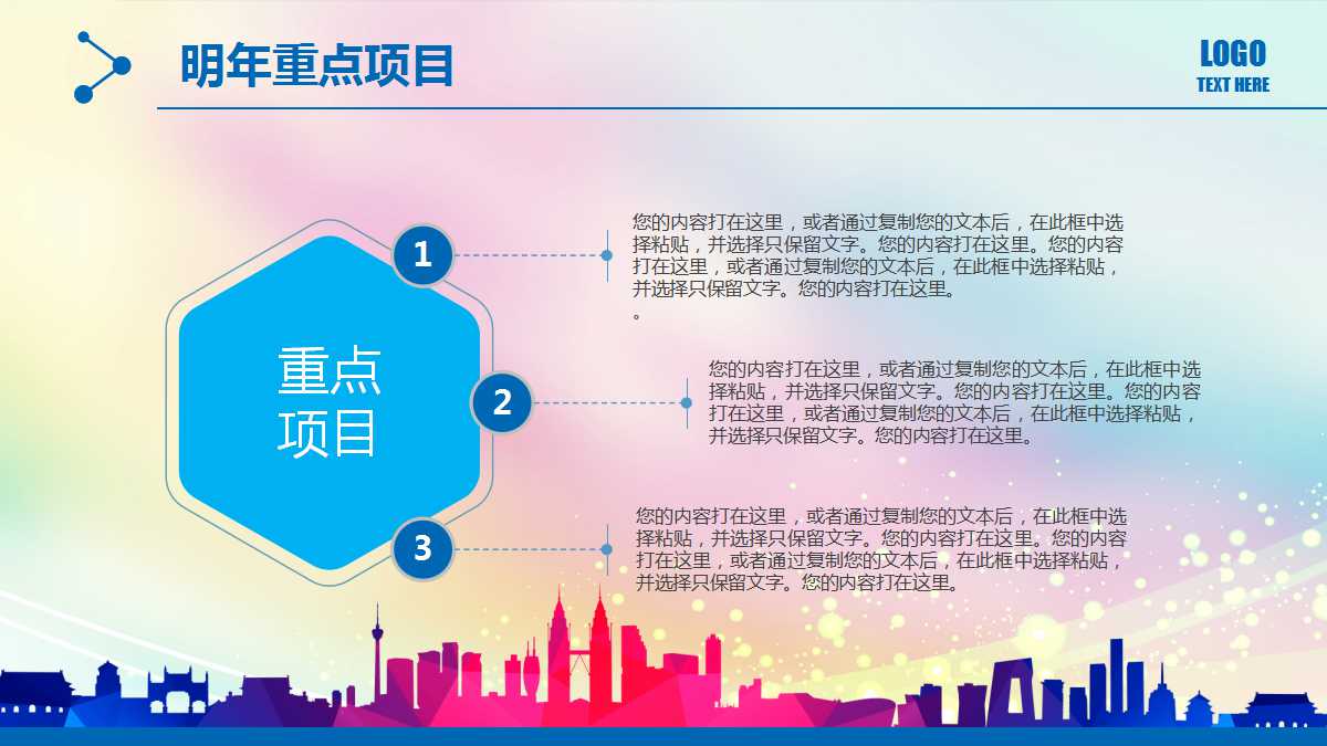 水彩创意动感工作总结ppt模板