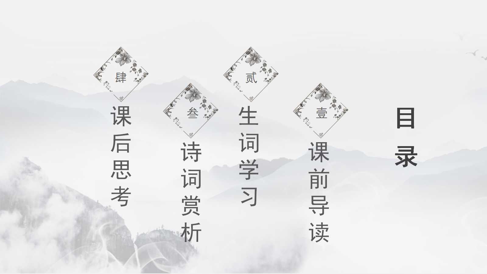 出师表ppt教案